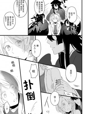 [白井べべ] お狐社長の攫われ花嫁1-5 完结｜狐狸社长的诱拐新娘 [莉赛特汉化组]_016