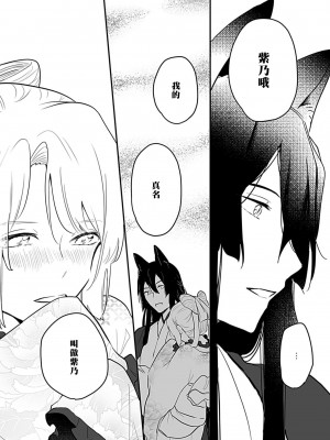 [白井べべ] お狐社長の攫われ花嫁1-5 完结｜狐狸社长的诱拐新娘 [莉赛特汉化组]_118