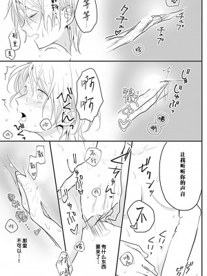 [白井べべ] お狐社長の攫われ花嫁1-5 完结｜狐狸社长的诱拐新娘 [莉赛特汉化组]_084