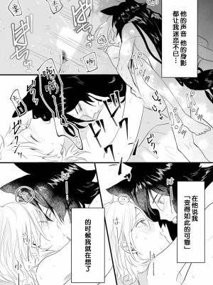 [白井べべ] お狐社長の攫われ花嫁1-5 完结｜狐狸社长的诱拐新娘 [莉赛特汉化组]_165