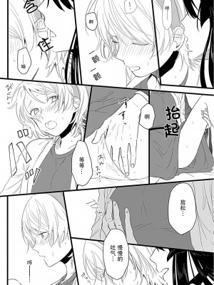 [白井べべ] お狐社長の攫われ花嫁1-5 完结｜狐狸社长的诱拐新娘 [莉赛特汉化组]_020