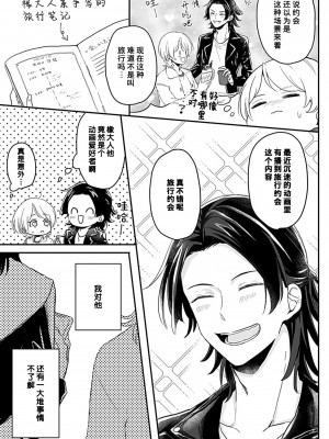 [白井べべ] お狐社長の攫われ花嫁1-5 完结｜狐狸社长的诱拐新娘 [莉赛特汉化组]_070