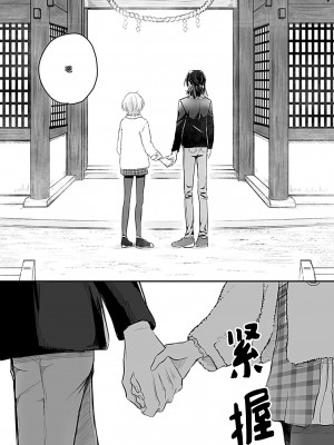 [白井べべ] お狐社長の攫われ花嫁1-5 完结｜狐狸社长的诱拐新娘 [莉赛特汉化组]_092