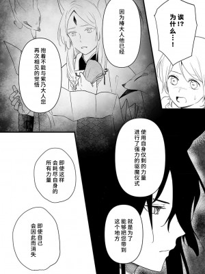 [白井べべ] お狐社長の攫われ花嫁1-5 完结｜狐狸社长的诱拐新娘 [莉赛特汉化组]_138