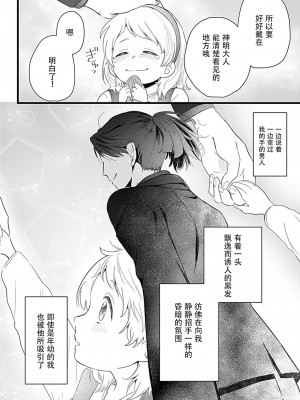 [白井べべ] お狐社長の攫われ花嫁1-5 完结｜狐狸社长的诱拐新娘 [莉赛特汉化组]_003