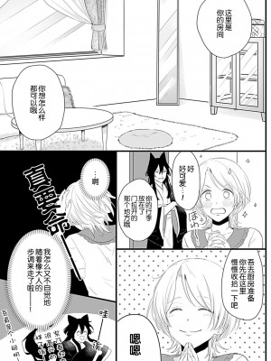 [白井べべ] お狐社長の攫われ花嫁1-5 完结｜狐狸社长的诱拐新娘 [莉赛特汉化组]_038