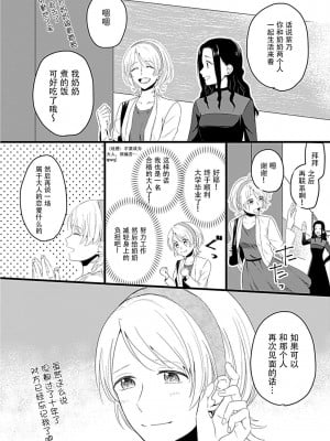 [白井べべ] お狐社長の攫われ花嫁1-5 完结｜狐狸社长的诱拐新娘 [莉赛特汉化组]_005