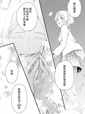 [白井べべ] お狐社長の攫われ花嫁1-5 完结｜狐狸社长的诱拐新娘 [莉赛特汉化组]_144