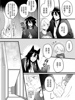 [白井べべ] お狐社長の攫われ花嫁1-5 完结｜狐狸社长的诱拐新娘 [莉赛特汉化组]_026