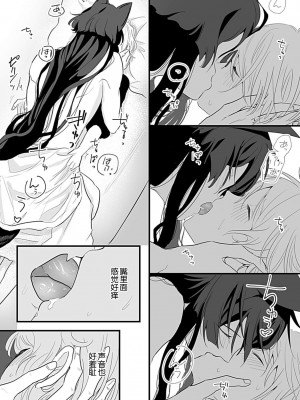 [白井べべ] お狐社長の攫われ花嫁1-5 完结｜狐狸社长的诱拐新娘 [莉赛特汉化组]_058