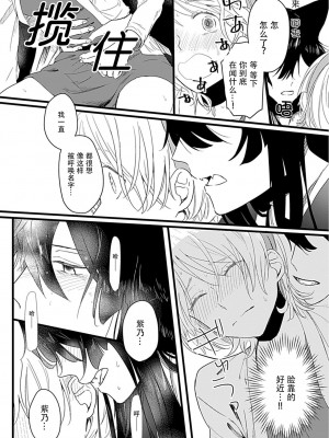 [白井べべ] お狐社長の攫われ花嫁1-5 完结｜狐狸社长的诱拐新娘 [莉赛特汉化组]_018