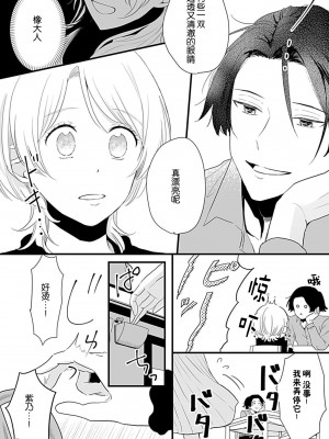 [白井べべ] お狐社長の攫われ花嫁1-5 完结｜狐狸社长的诱拐新娘 [莉赛特汉化组]_049