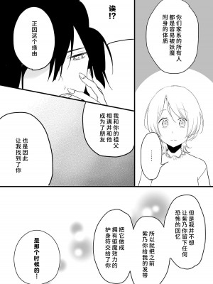 [白井べべ] お狐社長の攫われ花嫁1-5 完结｜狐狸社长的诱拐新娘 [莉赛特汉化组]_154