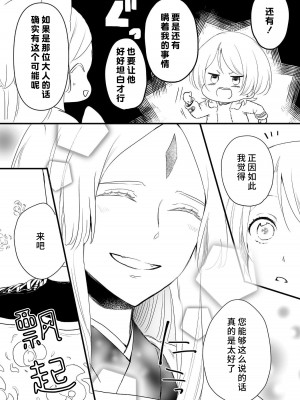 [白井べべ] お狐社長の攫われ花嫁1-5 完结｜狐狸社长的诱拐新娘 [莉赛特汉化组]_143