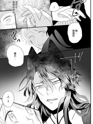 [白井べべ] お狐社長の攫われ花嫁1-5 完结｜狐狸社长的诱拐新娘 [莉赛特汉化组]_050