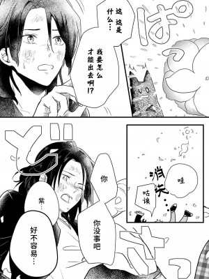 [白井べべ] お狐社長の攫われ花嫁1-5 完结｜狐狸社长的诱拐新娘 [莉赛特汉化组]_147