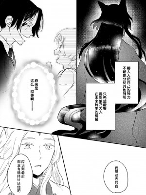 [白井べべ] お狐社長の攫われ花嫁1-5 完结｜狐狸社长的诱拐新娘 [莉赛特汉化组]_132