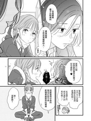 [三浦コズミ] 30分延長ロマンス (コスプレ百合えっちアンソロジー)｜延长30分钟的浪漫 [莉赛特汉化组]_05