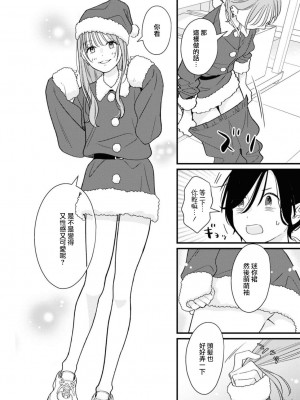 [三浦コズミ] 30分延長ロマンス (コスプレ百合えっちアンソロジー)｜延长30分钟的浪漫 [莉赛特汉化组]_06