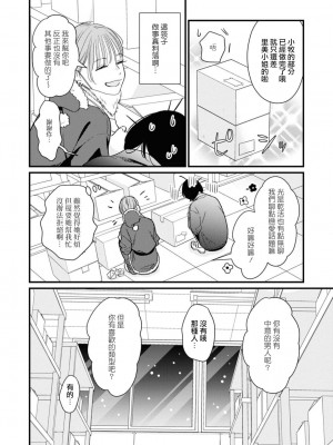 [三浦コズミ] 30分延長ロマンス (コスプレ百合えっちアンソロジー)｜延长30分钟的浪漫 [莉赛特汉化组]_04