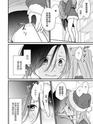 [三浦コズミ] 30分延長ロマンス (コスプレ百合えっちアンソロジー)｜延长30分钟的浪漫 [莉赛特汉化组]_12