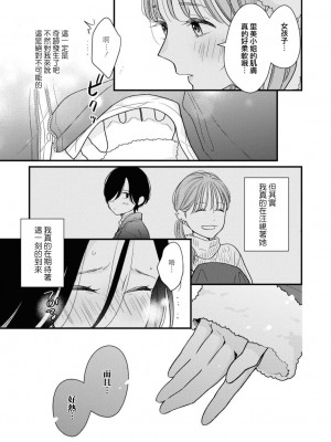 [三浦コズミ] 30分延長ロマンス (コスプレ百合えっちアンソロジー)｜延长30分钟的浪漫 [莉赛特汉化组]_13