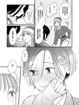 [三浦コズミ] 30分延長ロマンス (コスプレ百合えっちアンソロジー)｜延长30分钟的浪漫 [莉赛特汉化组]_07