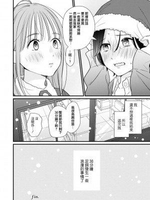 [三浦コズミ] 30分延長ロマンス (コスプレ百合えっちアンソロジー)｜延长30分钟的浪漫 [莉赛特汉化组]_16