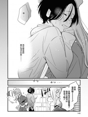 [三浦コズミ] 30分延長ロマンス (コスプレ百合えっちアンソロジー)｜延长30分钟的浪漫 [莉赛特汉化组]_14