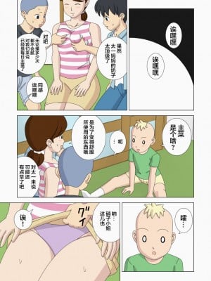 [うき式 (UKI_S)] 眠れる獅子 (マザコーンvol.4)｜沉睡的狮子 [超勇漢化組]_06