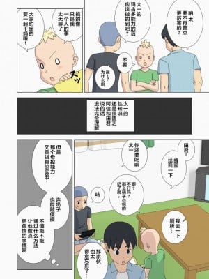 [うき式 (UKI_S)] 眠れる獅子 (マザコーンvol.4)｜沉睡的狮子 [超勇漢化組]_08