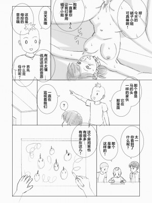 [うき式 (UKI_S)] 眠れる獅子 (マザコーンvol.4)｜沉睡的狮子 [超勇漢化組]_40
