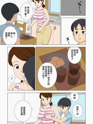 [うき式 (UKI_S)] 眠れる獅子 (マザコーンvol.4)｜沉睡的狮子 [超勇漢化組]_09