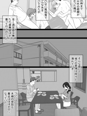 [金珠狼 (タマロウ)] 続染色妻4 夫婦円満編 [DL版]_004