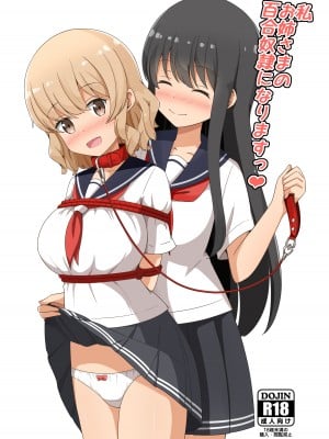 [あいいろさくら (相川りょう)] 私、お姉さまの百合奴隷になりますっ♥ [DL版]
