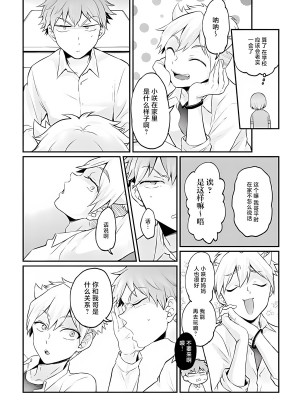 [永田まりあ] 突然女の子になったので、俺のおっぱい揉んでみませんか？ 34[甜橙汉化组]_30