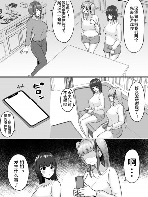 [猫耳と黒マスク (cielo)] 私たちJ〇姉妹はママと一緒にパパ活してます [中国翻訳]_57