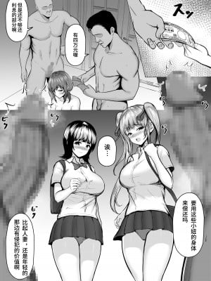 [猫耳と黒マスク (cielo)] 私たちJ〇姉妹はママと一緒にパパ活してます [中国翻訳]_06
