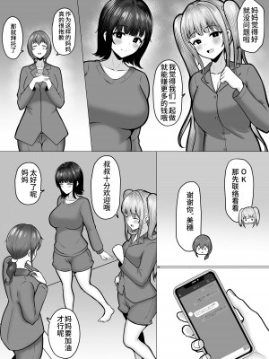 [猫耳と黒マスク (cielo)] 私たちJ〇姉妹はママと一緒にパパ活してます [中国翻訳]_39