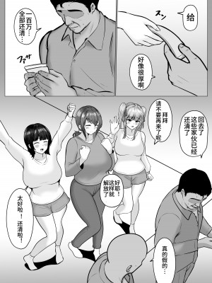 [猫耳と黒マスク (cielo)] 私たちJ〇姉妹はママと一緒にパパ活してます [中国翻訳]_55