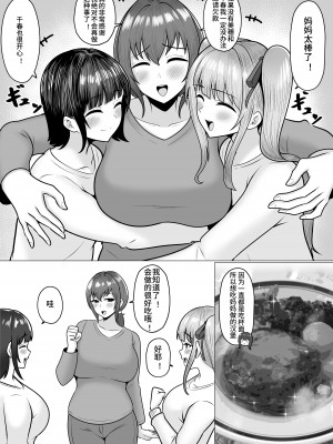 [猫耳と黒マスク (cielo)] 私たちJ〇姉妹はママと一緒にパパ活してます [中国翻訳]_56