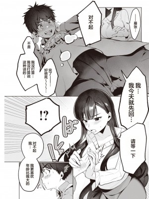 [Asaomi Shimura] やおやのおねえさん (COMIC 快楽天 2023年5月号) [葱鱼个人汉化] [無修正] [DL版]_07