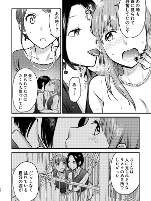 [スノードロップス (よろず)] 3P百合えっちアンソロジー [DL版]_039