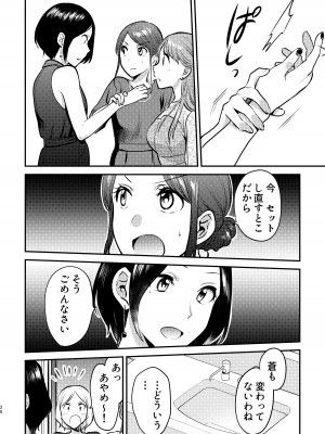 [スノードロップス (よろず)] 3P百合えっちアンソロジー [DL版]_027