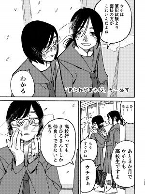 [スノードロップス (よろず)] 3P百合えっちアンソロジー [DL版]_196