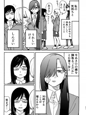 [スノードロップス (よろず)] 3P百合えっちアンソロジー [DL版]_202