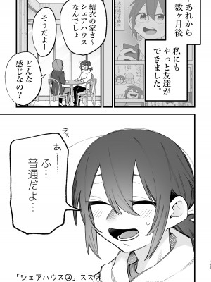 [スノードロップス (よろず)] 3P百合えっちアンソロジー [DL版]_104