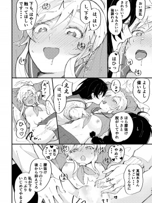 [スノードロップス (よろず)] 3P百合えっちアンソロジー [DL版]_188