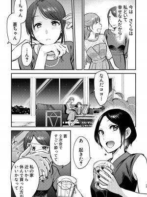 [スノードロップス (よろず)] 3P百合えっちアンソロジー [DL版]_030