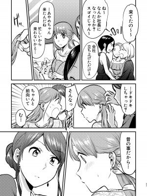 [スノードロップス (よろず)] 3P百合えっちアンソロジー [DL版]_028